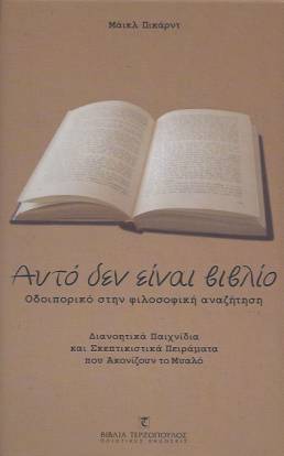 cover-Greek Translation of This is Not a Book